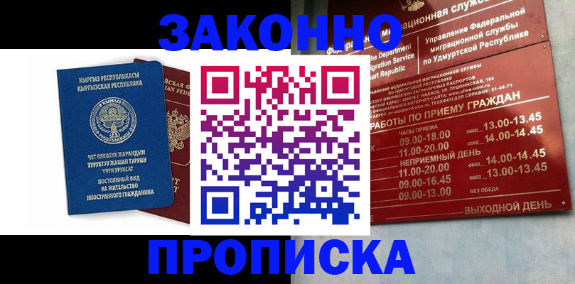 прописка гарантия в Карабулаке